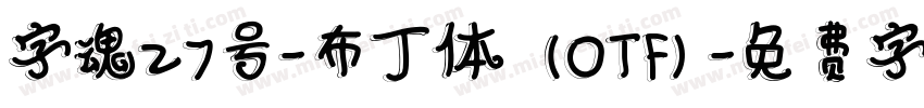 字魂27号-布丁体 (OTF)字体转换